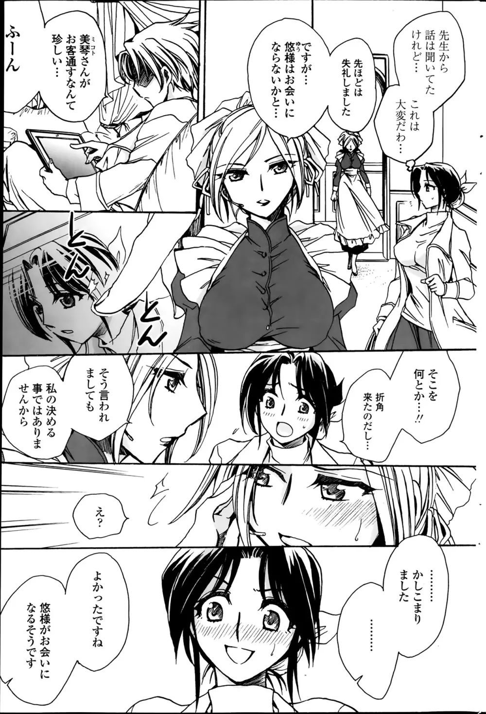 担任は教え子と恋をする？ 第1-6章 Page.3