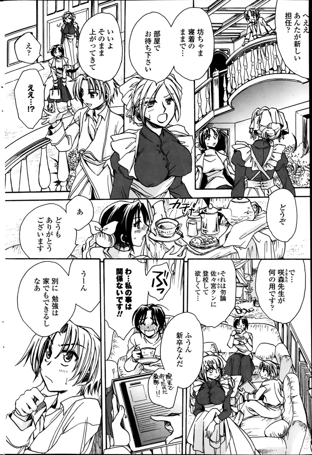 担任は教え子と恋をする？ 第1-6章 Page.4