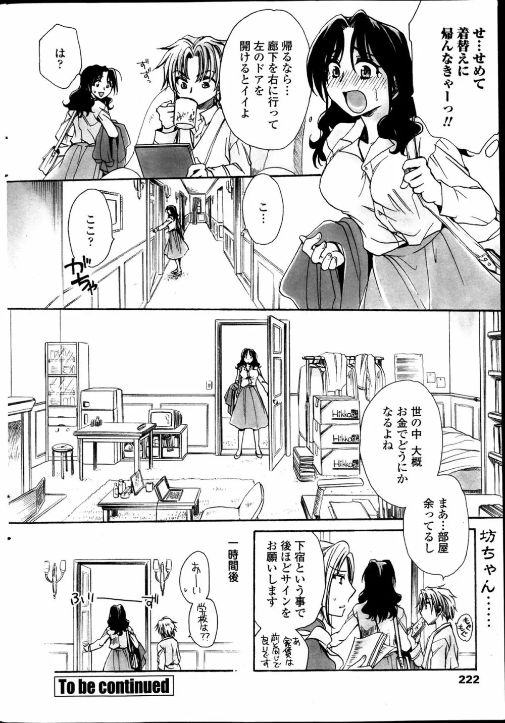 担任は教え子と恋をする？ 第1-6章 Page.40