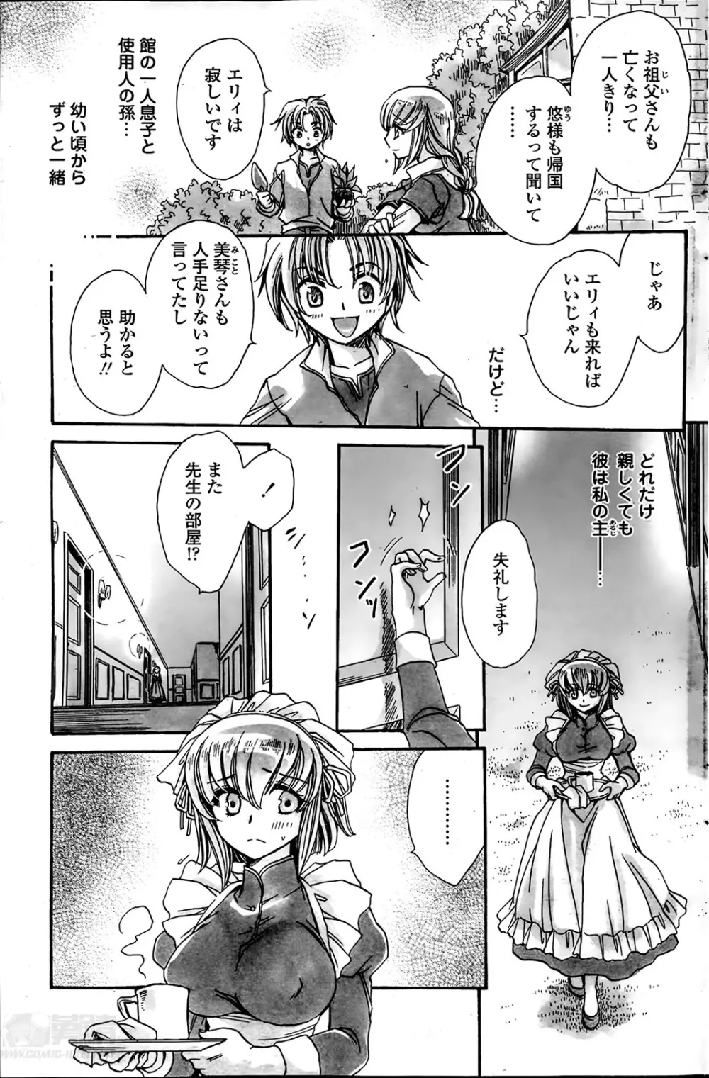 担任は教え子と恋をする？ 第1-6章 Page.41