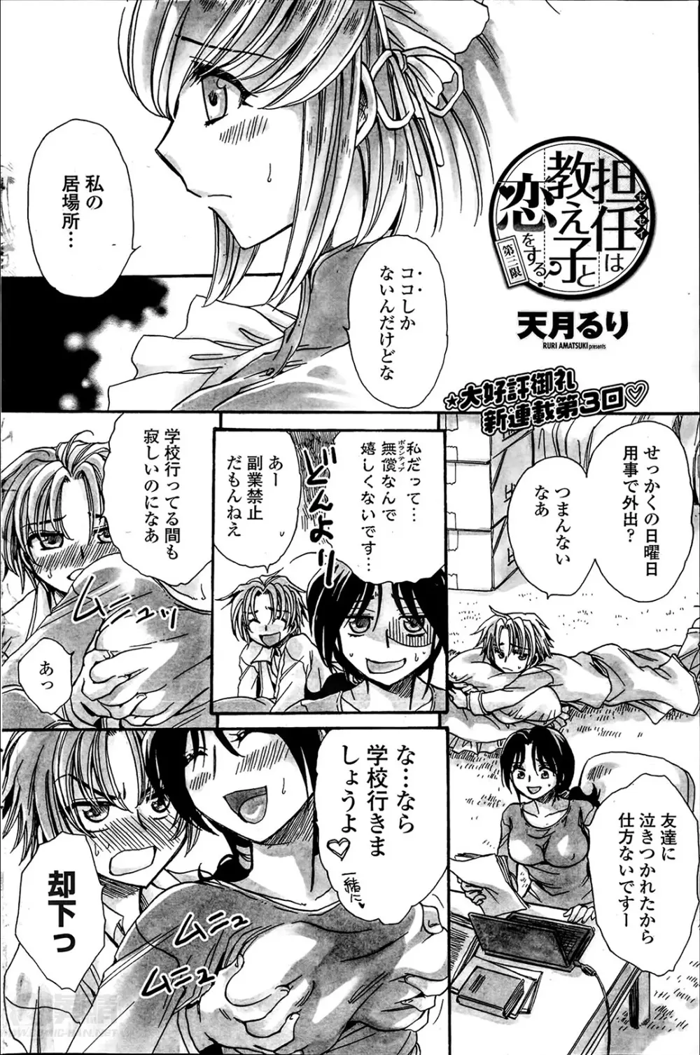 担任は教え子と恋をする？ 第1-6章 Page.42