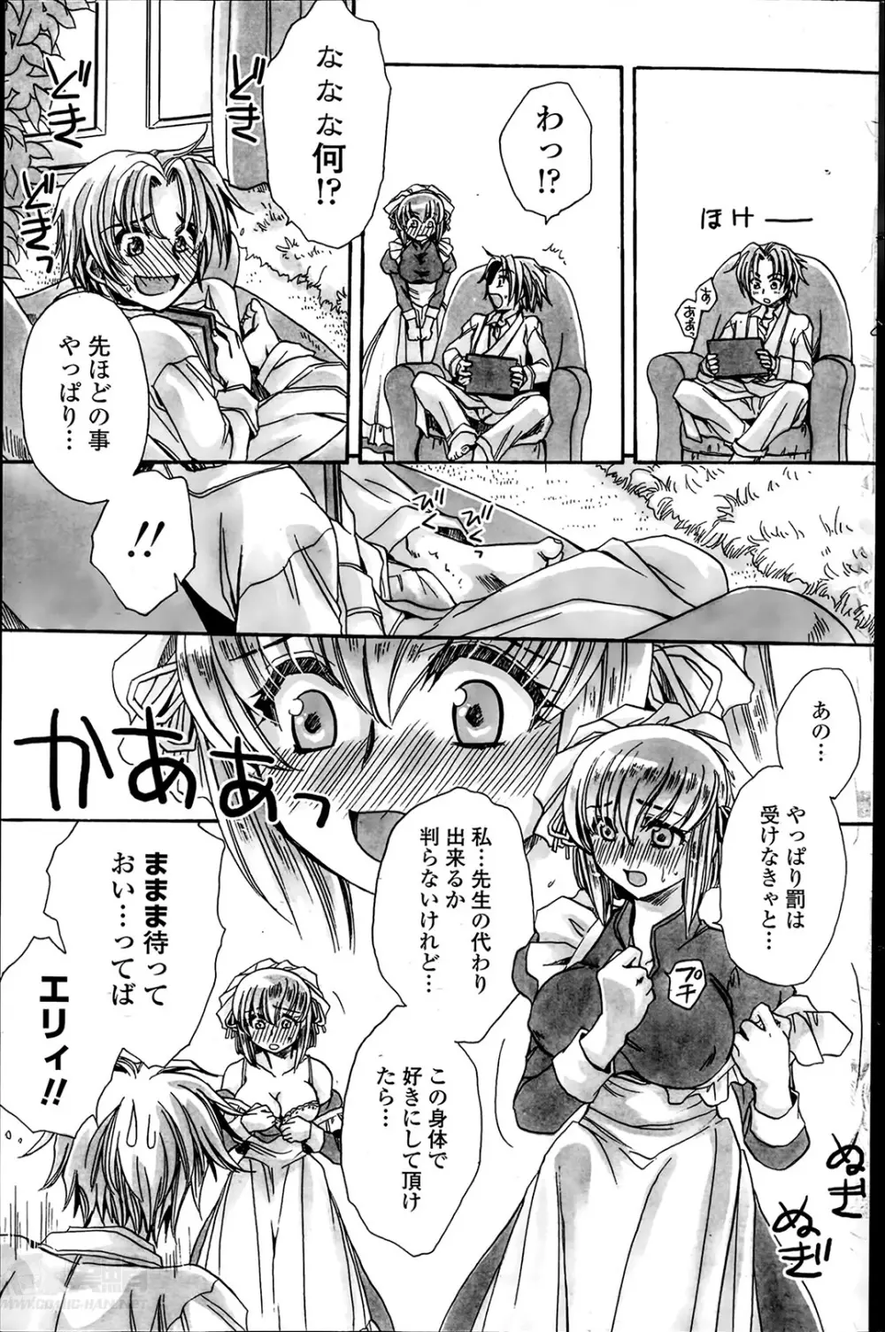 担任は教え子と恋をする？ 第1-6章 Page.49