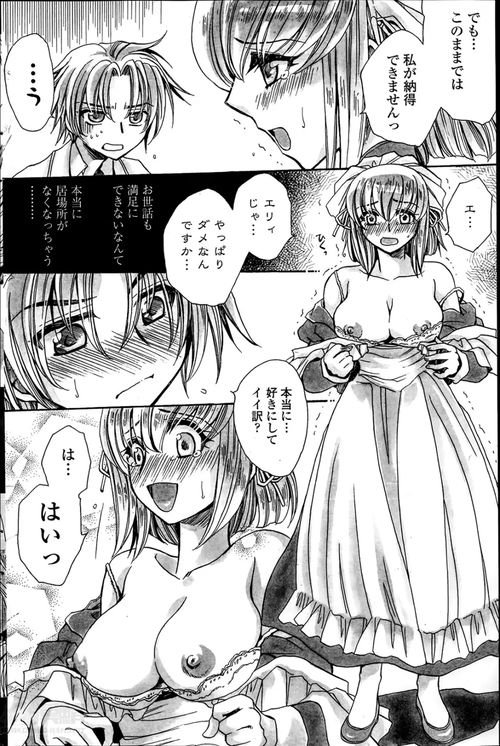 担任は教え子と恋をする？ 第1-6章 Page.50