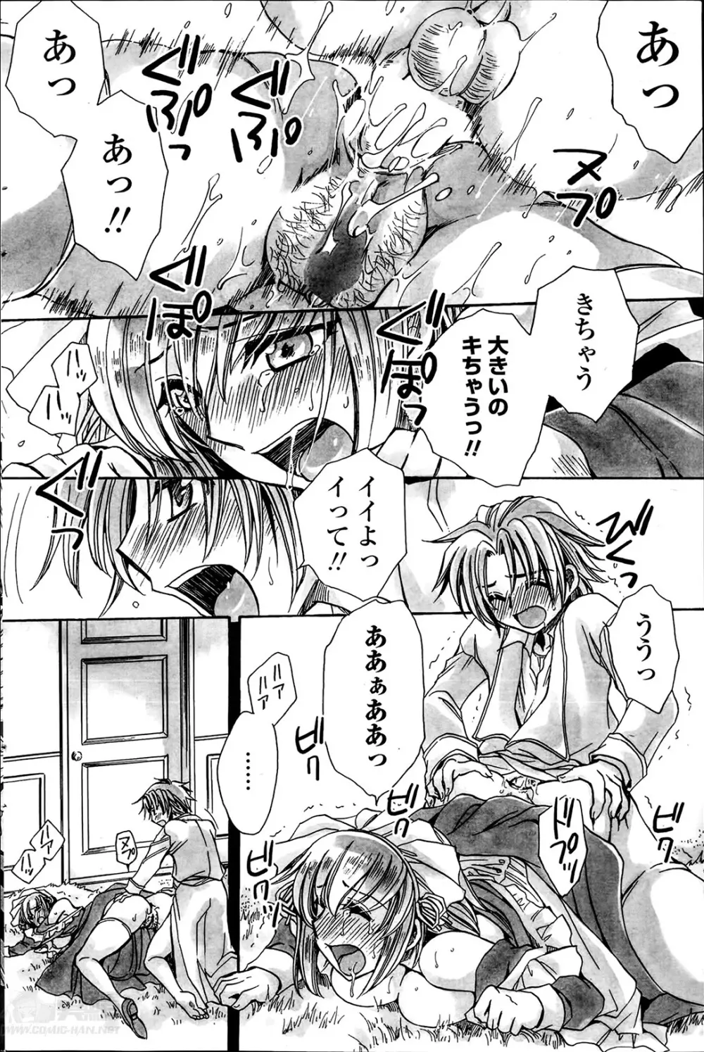 担任は教え子と恋をする？ 第1-6章 Page.56