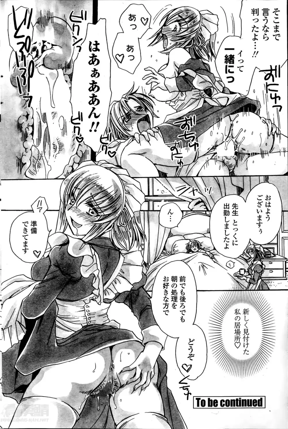 担任は教え子と恋をする？ 第1-6章 Page.60