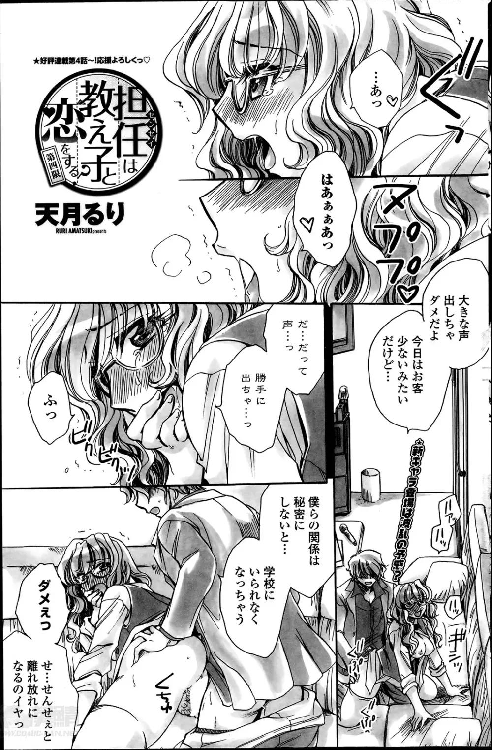 担任は教え子と恋をする？ 第1-6章 Page.61