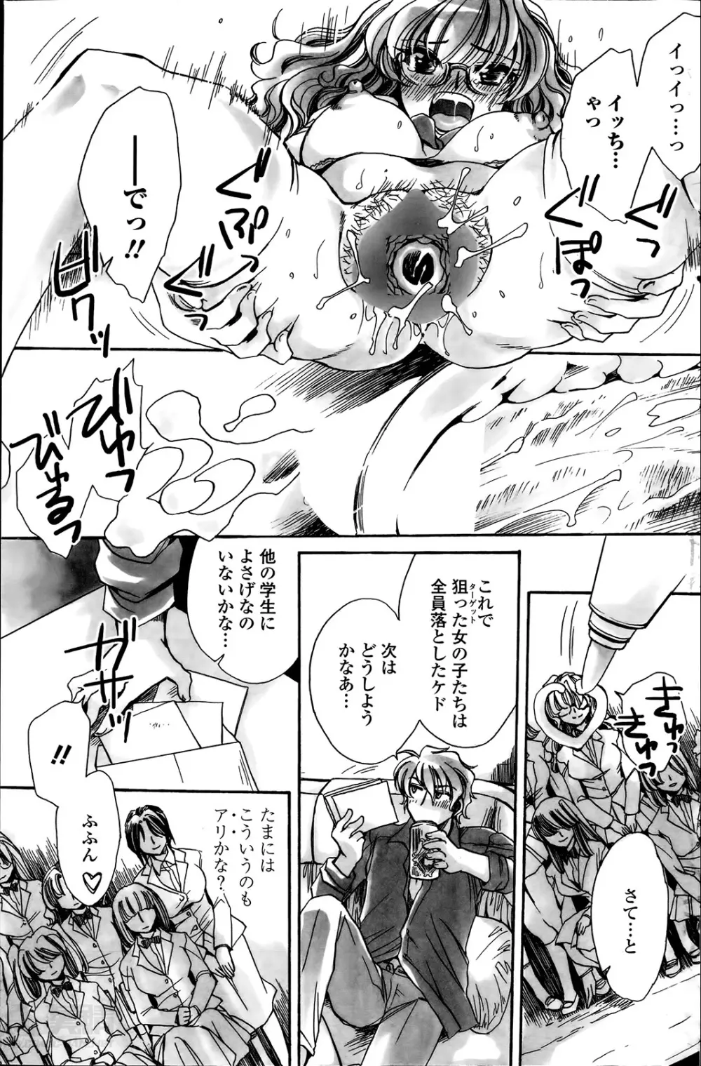 担任は教え子と恋をする？ 第1-6章 Page.63