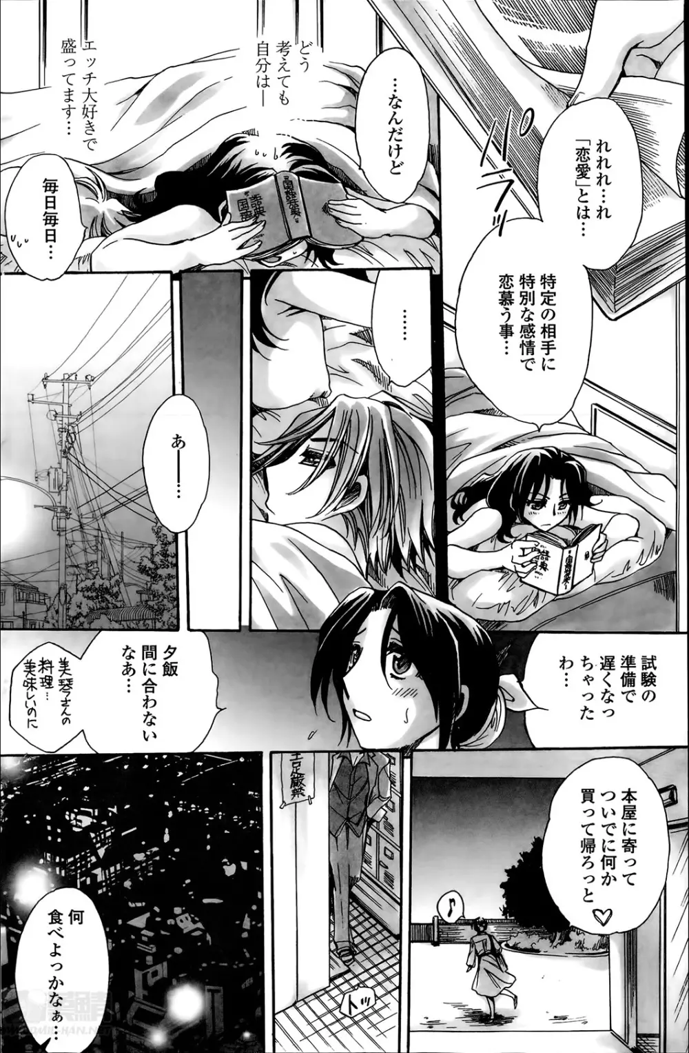 担任は教え子と恋をする？ 第1-6章 Page.64