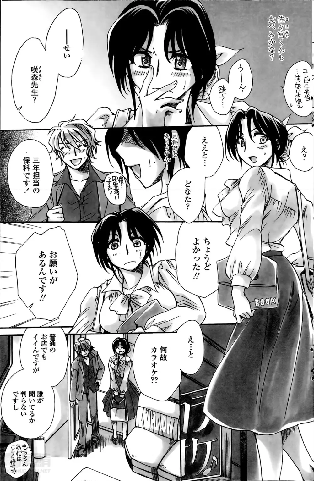 担任は教え子と恋をする？ 第1-6章 Page.65