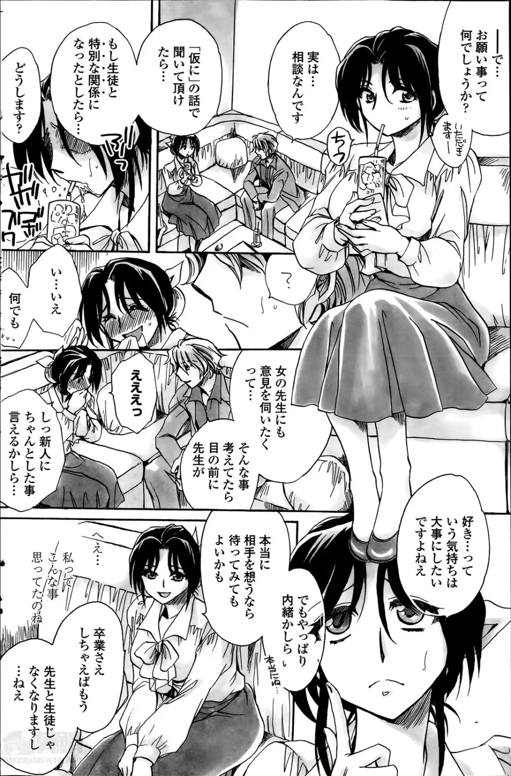 担任は教え子と恋をする？ 第1-6章 Page.66