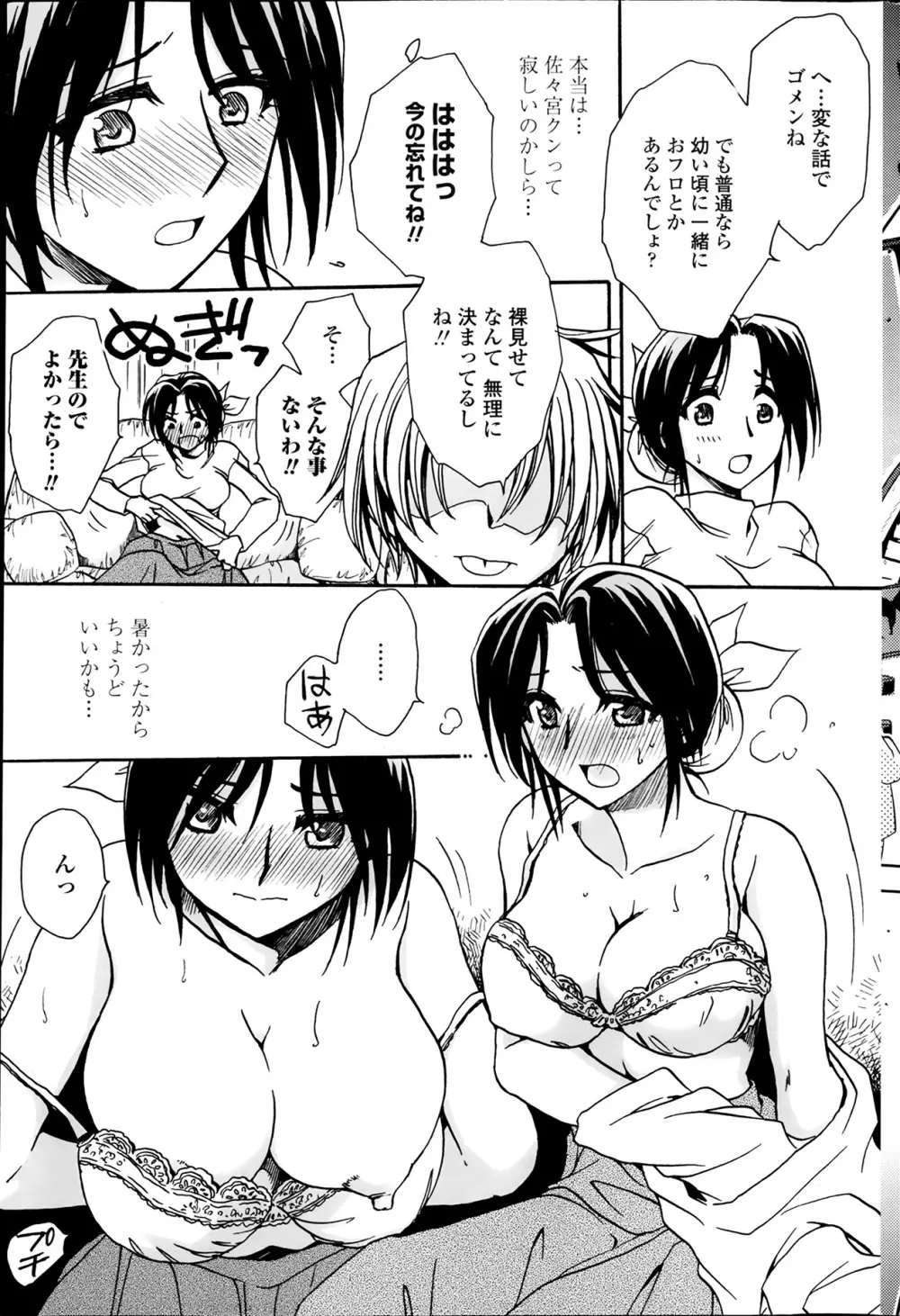 担任は教え子と恋をする？ 第1-6章 Page.7