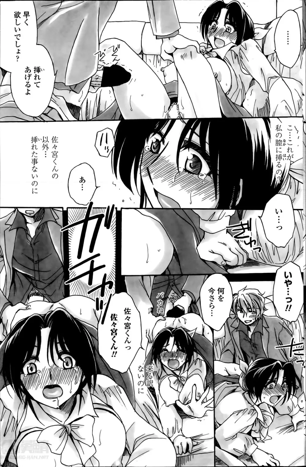 担任は教え子と恋をする？ 第1-6章 Page.71