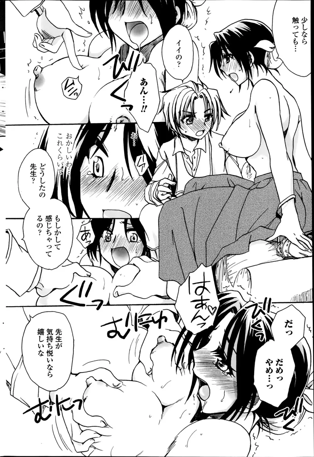 担任は教え子と恋をする？ 第1-6章 Page.8