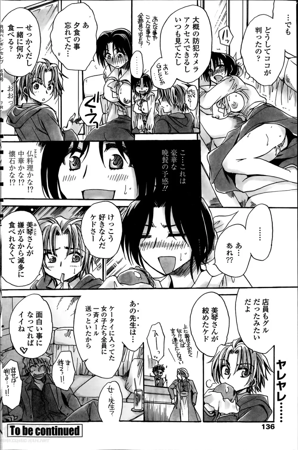 担任は教え子と恋をする？ 第1-6章 Page.80