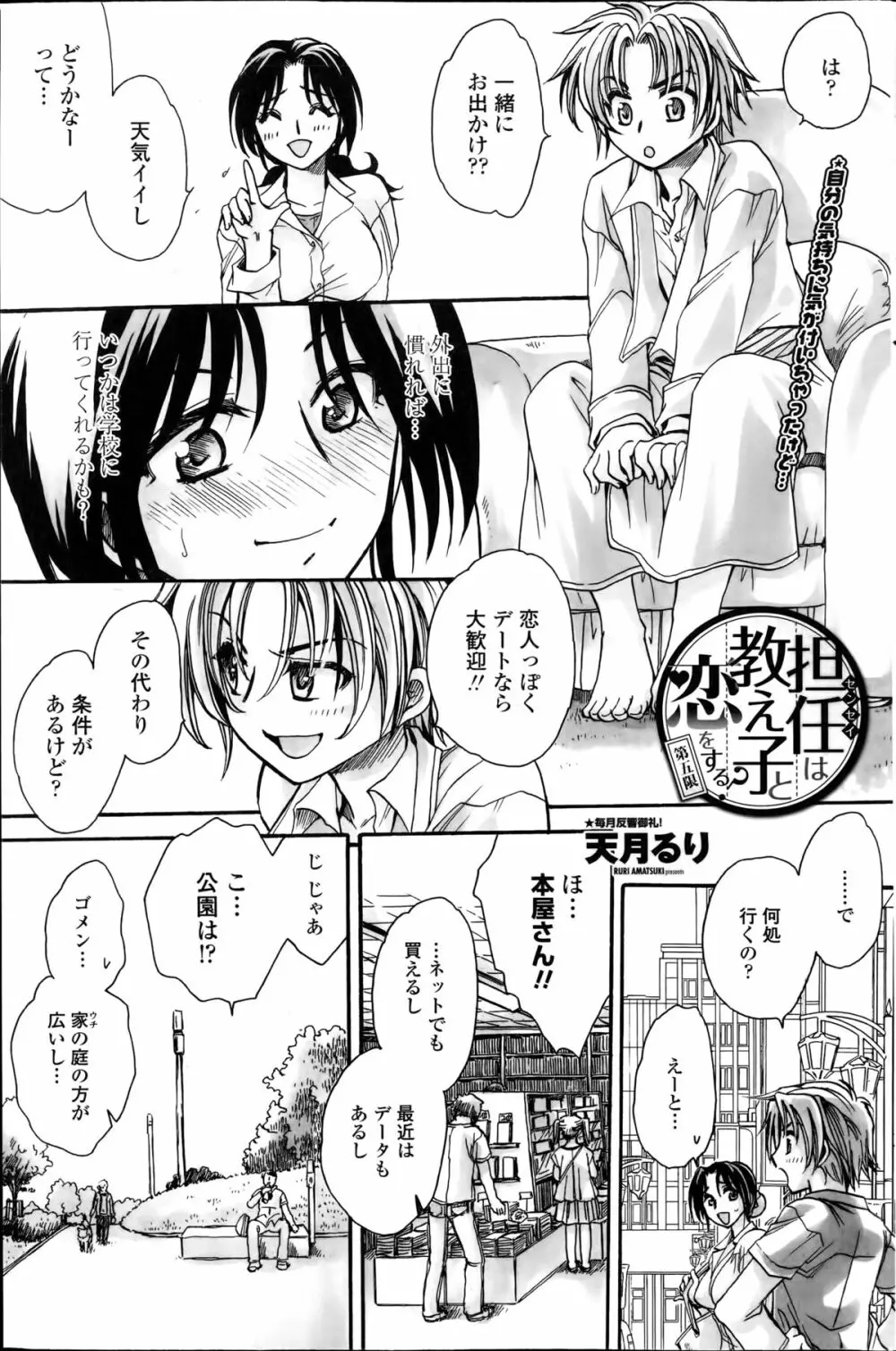 担任は教え子と恋をする？ 第1-6章 Page.81