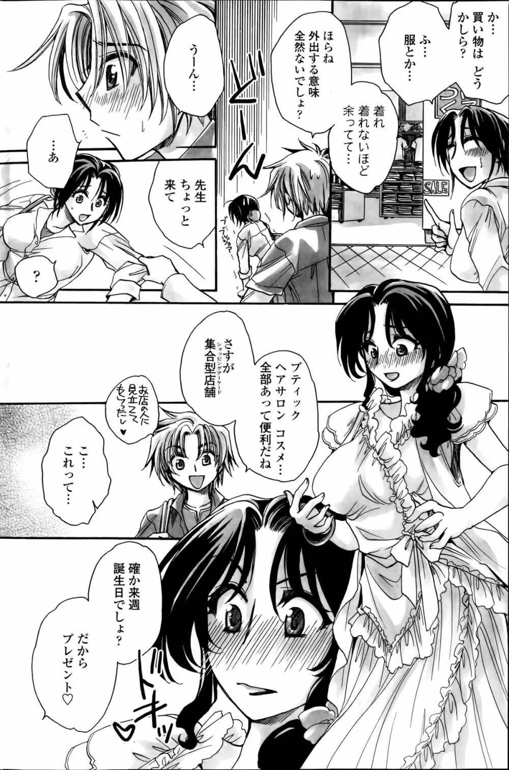 担任は教え子と恋をする？ 第1-6章 Page.82