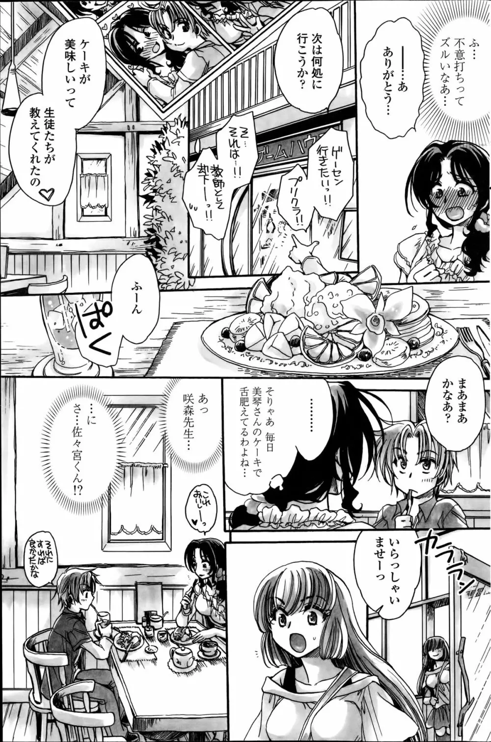 担任は教え子と恋をする？ 第1-6章 Page.83