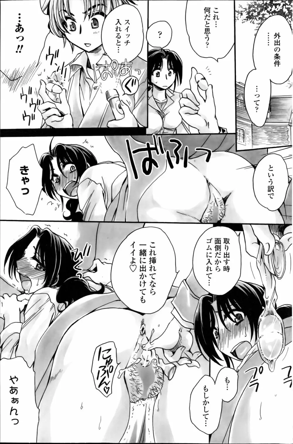 担任は教え子と恋をする？ 第1-6章 Page.85