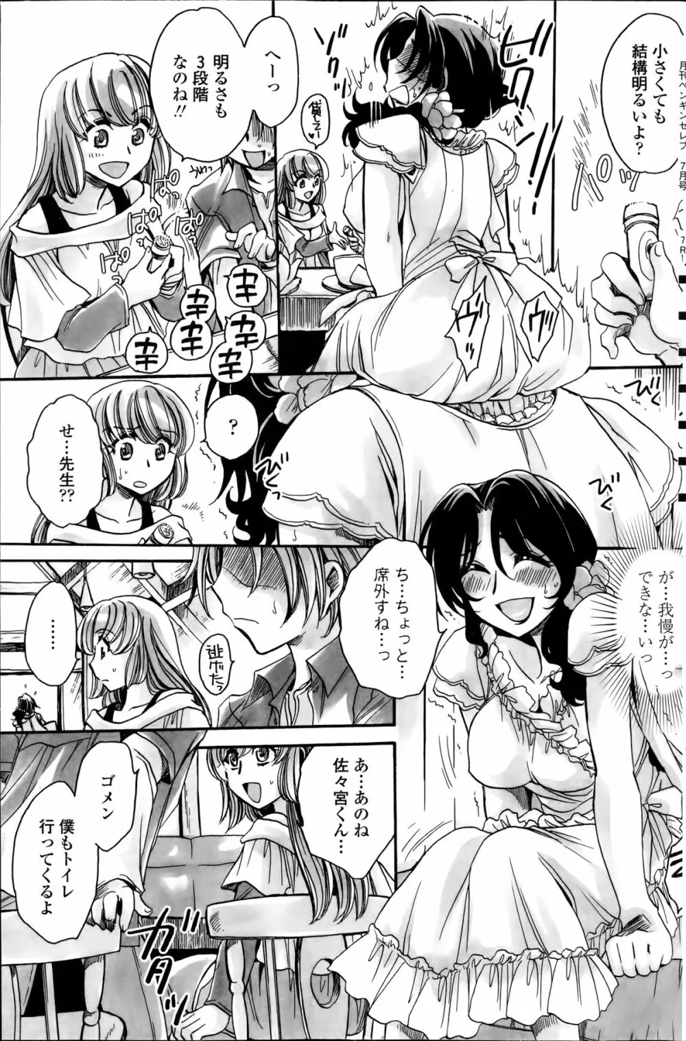 担任は教え子と恋をする？ 第1-6章 Page.87