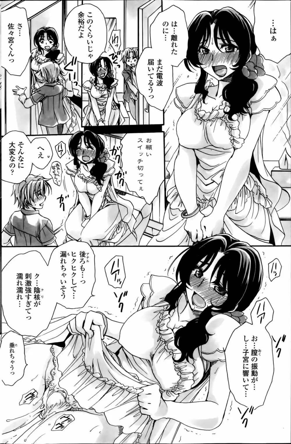 担任は教え子と恋をする？ 第1-6章 Page.88