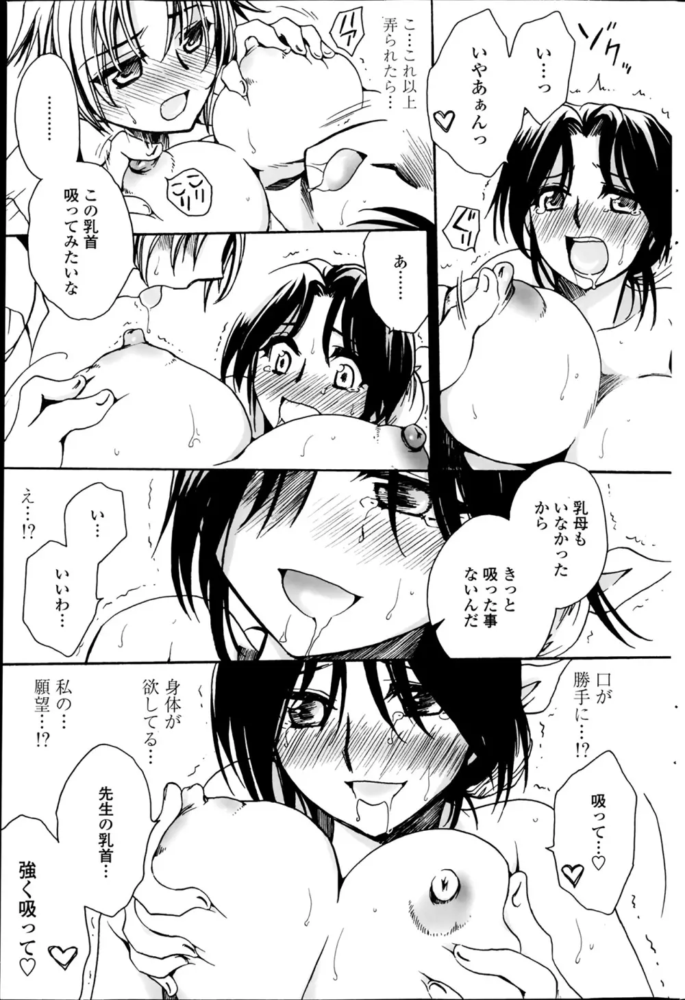 担任は教え子と恋をする？ 第1-6章 Page.9