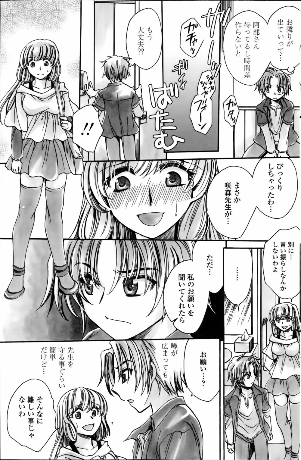 担任は教え子と恋をする？ 第1-6章 Page.93