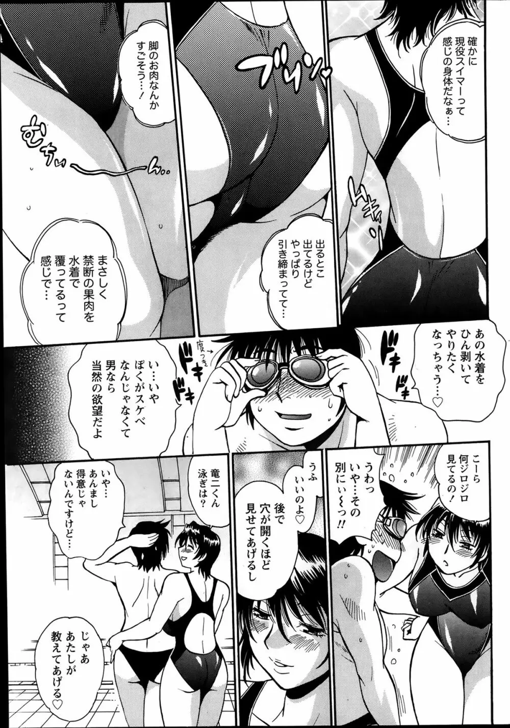 毒妻クラブ 第1-12章 Page.123