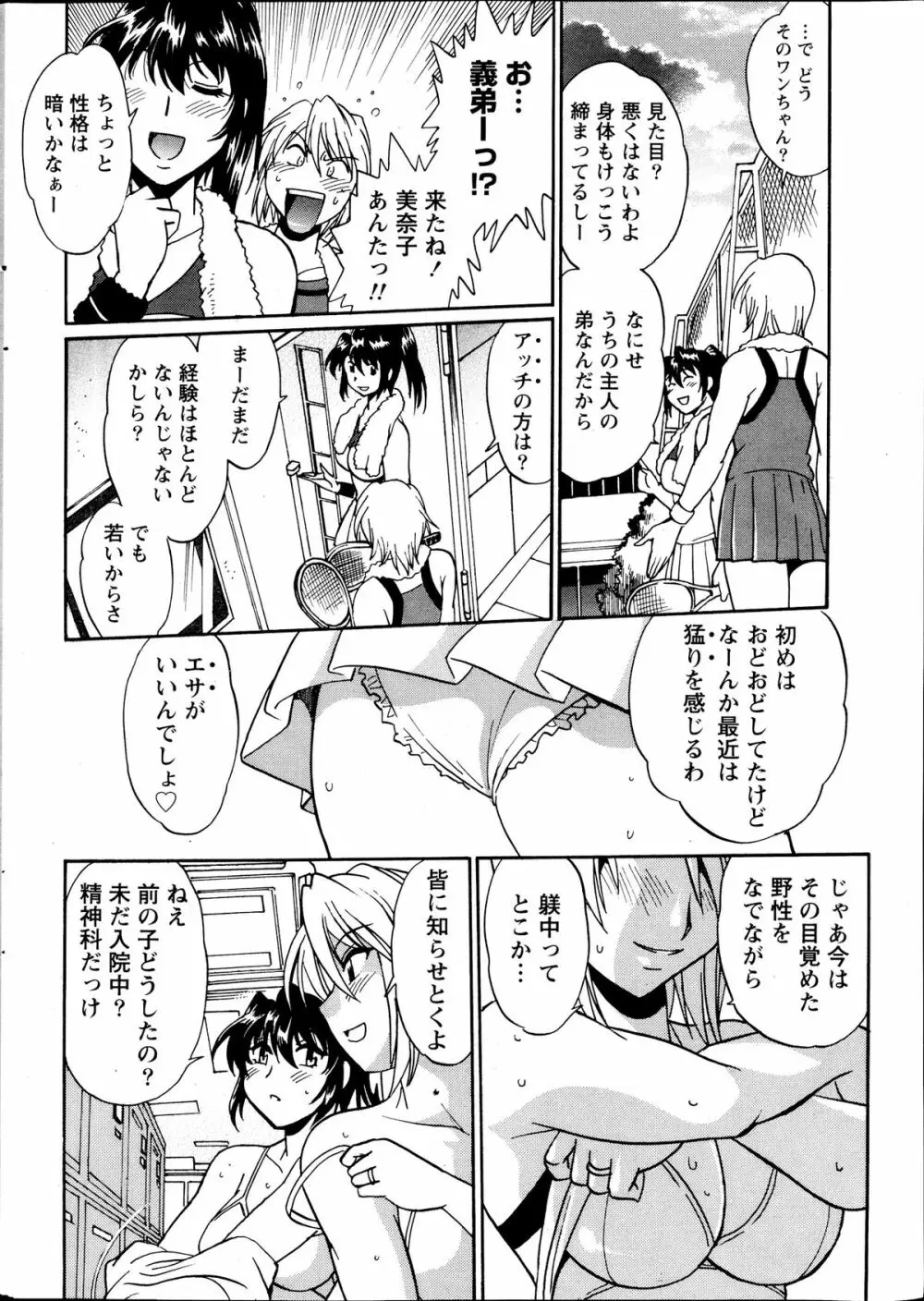 毒妻クラブ 第1-12章 Page.14