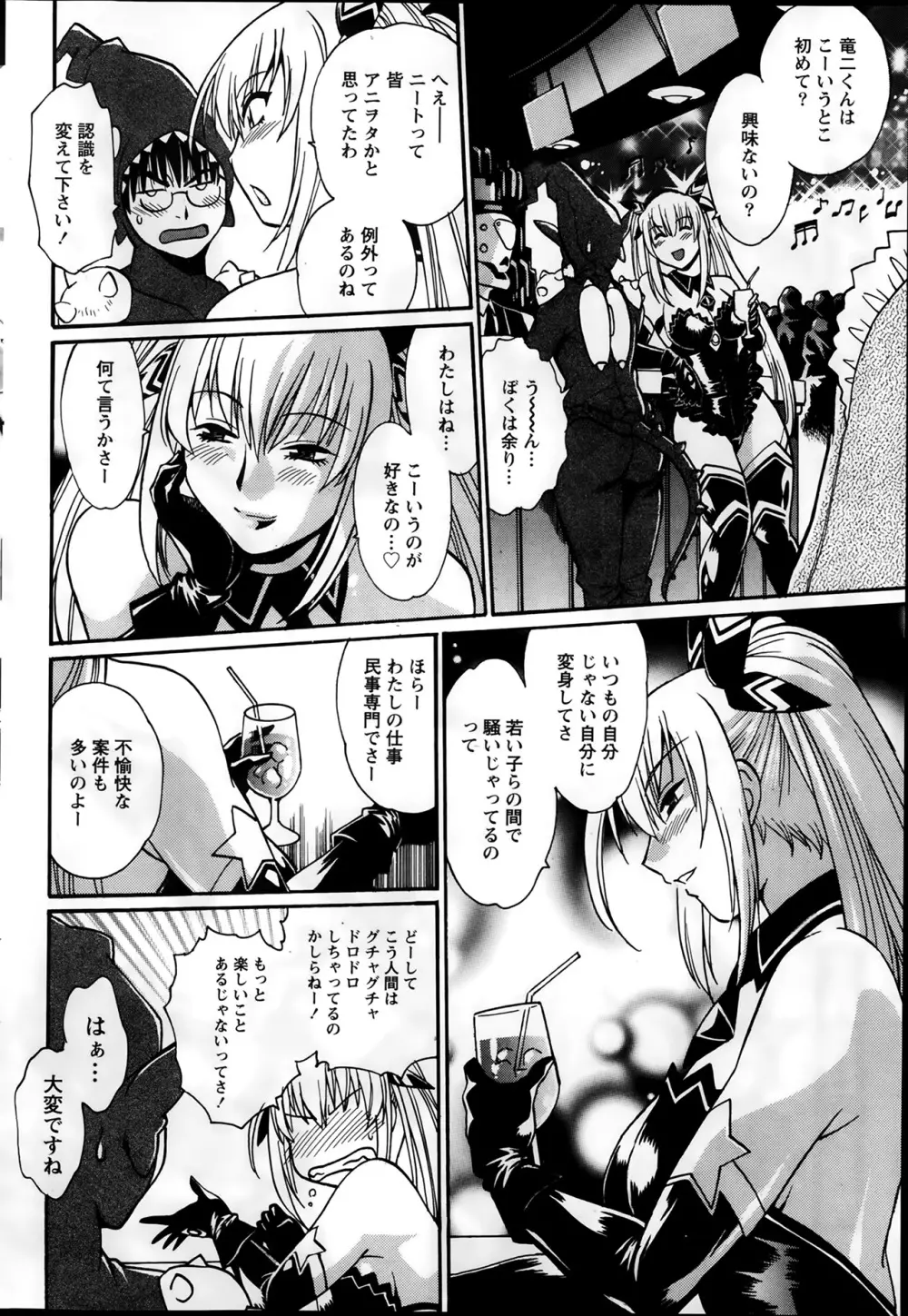 毒妻クラブ 第1-12章 Page.150