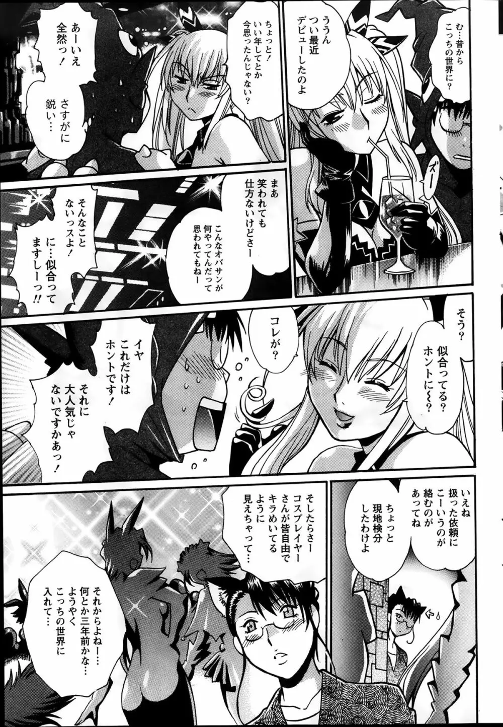 毒妻クラブ 第1-12章 Page.151