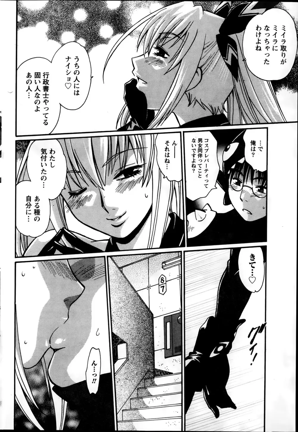 毒妻クラブ 第1-12章 Page.152