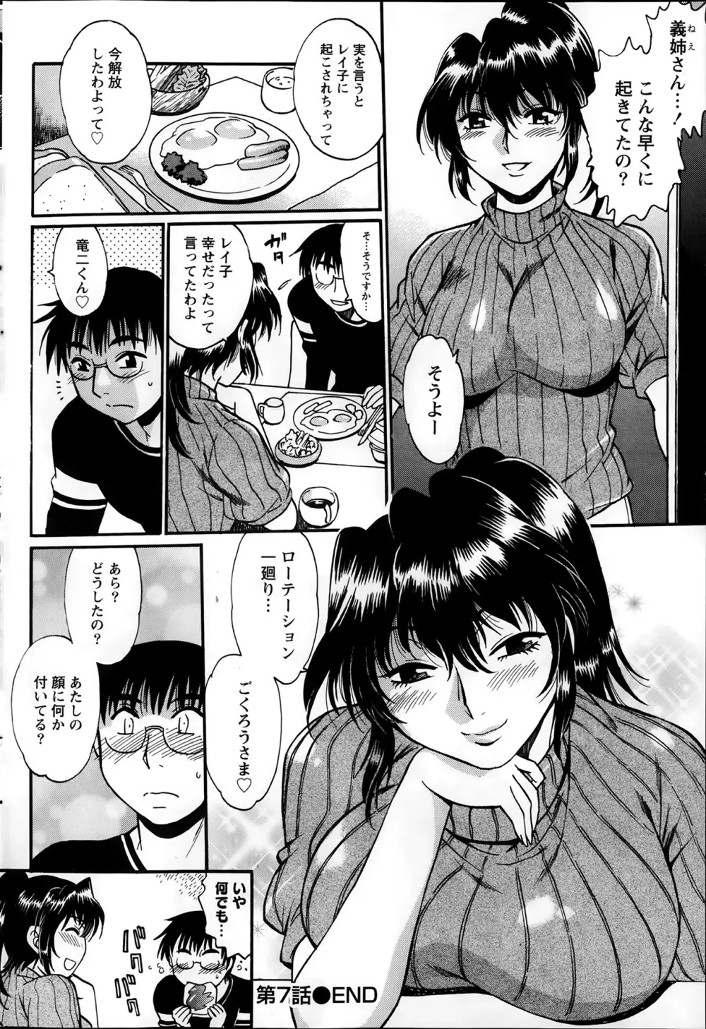 毒妻クラブ 第1-12章 Page.164