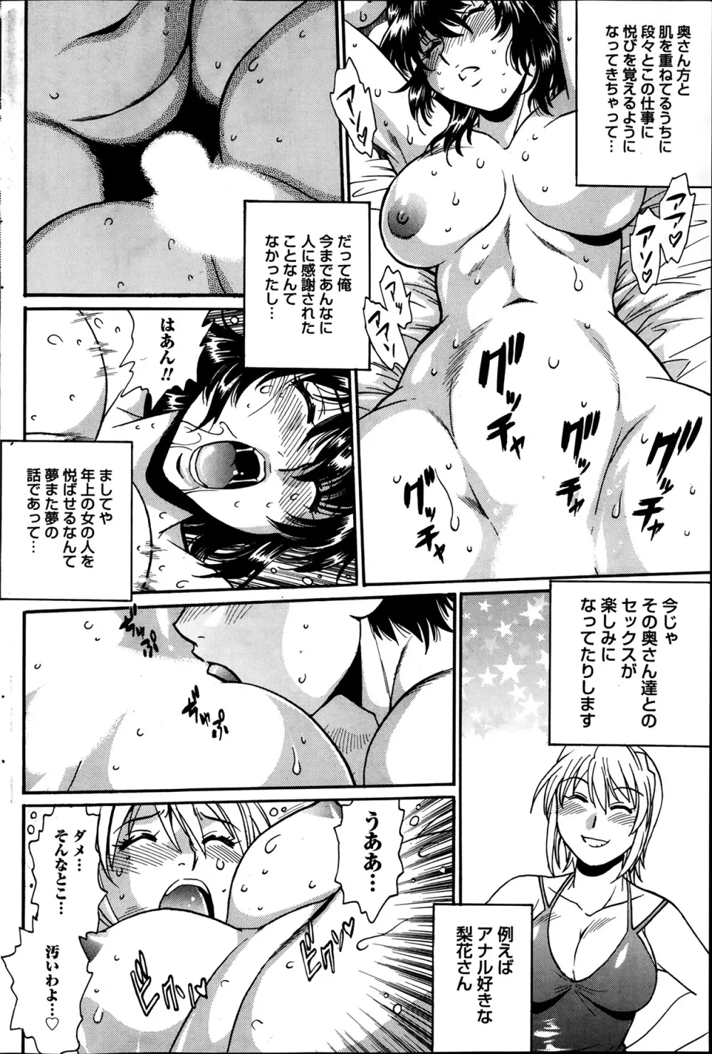 毒妻クラブ 第1-12章 Page.168