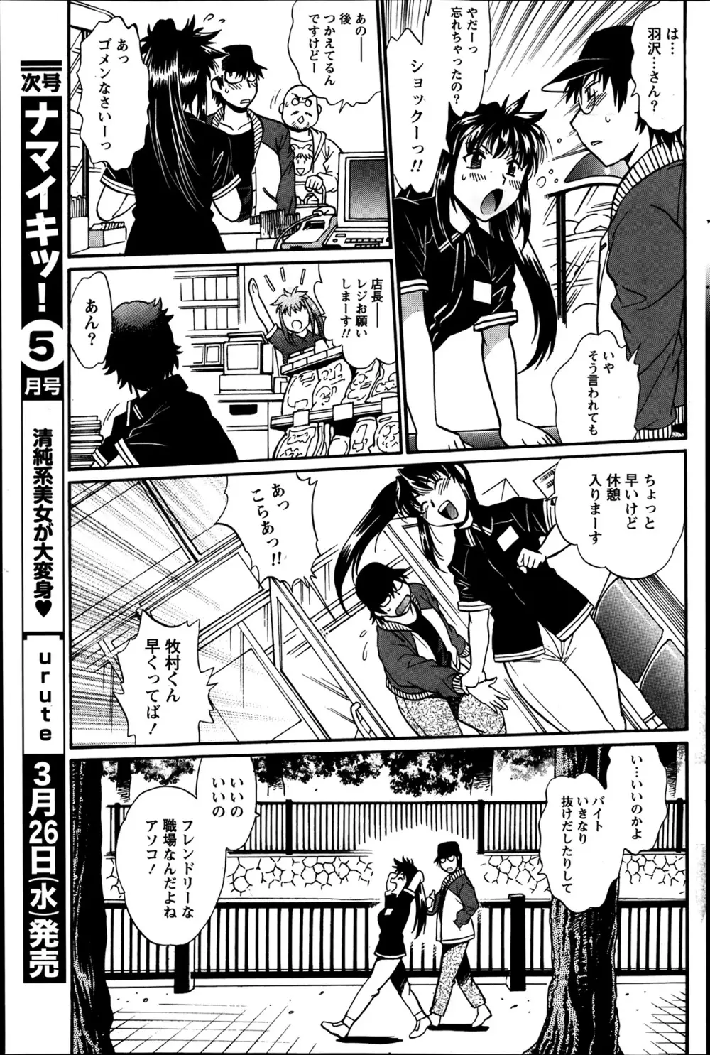 毒妻クラブ 第1-12章 Page.183