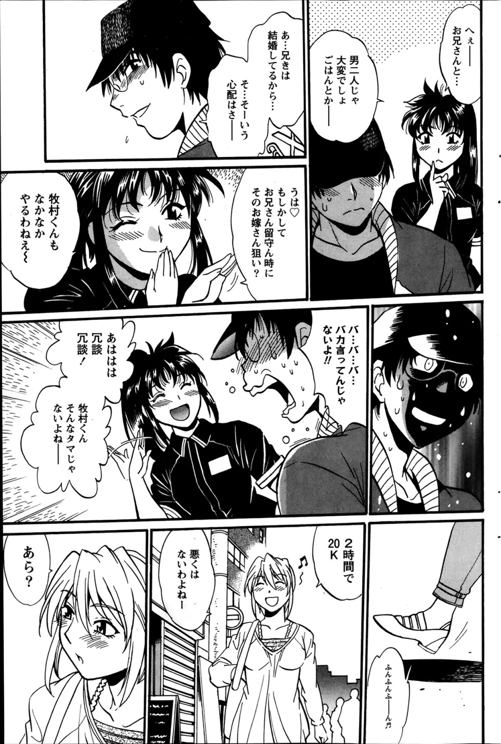 毒妻クラブ 第1-12章 Page.187