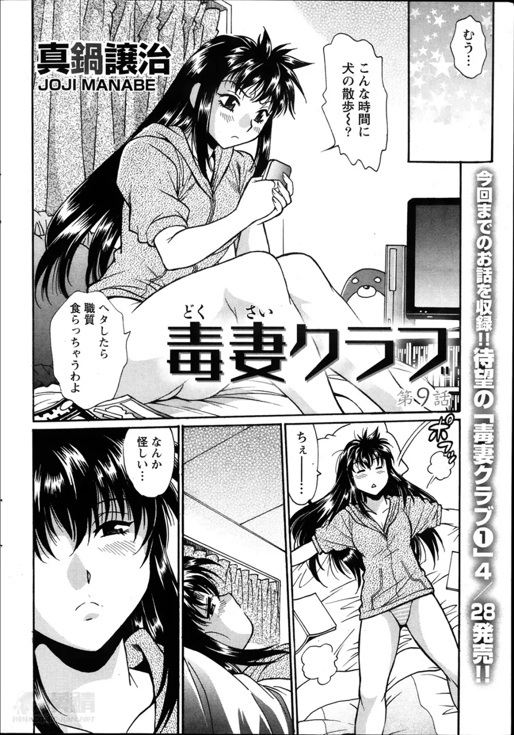 毒妻クラブ 第1-12章 Page.190