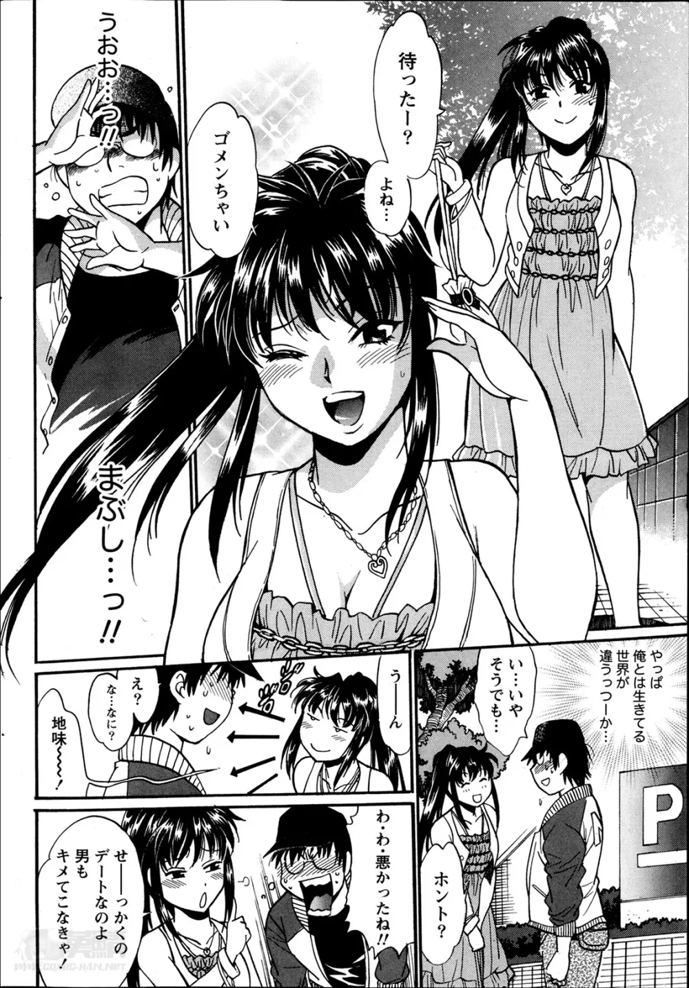 毒妻クラブ 第1-12章 Page.204