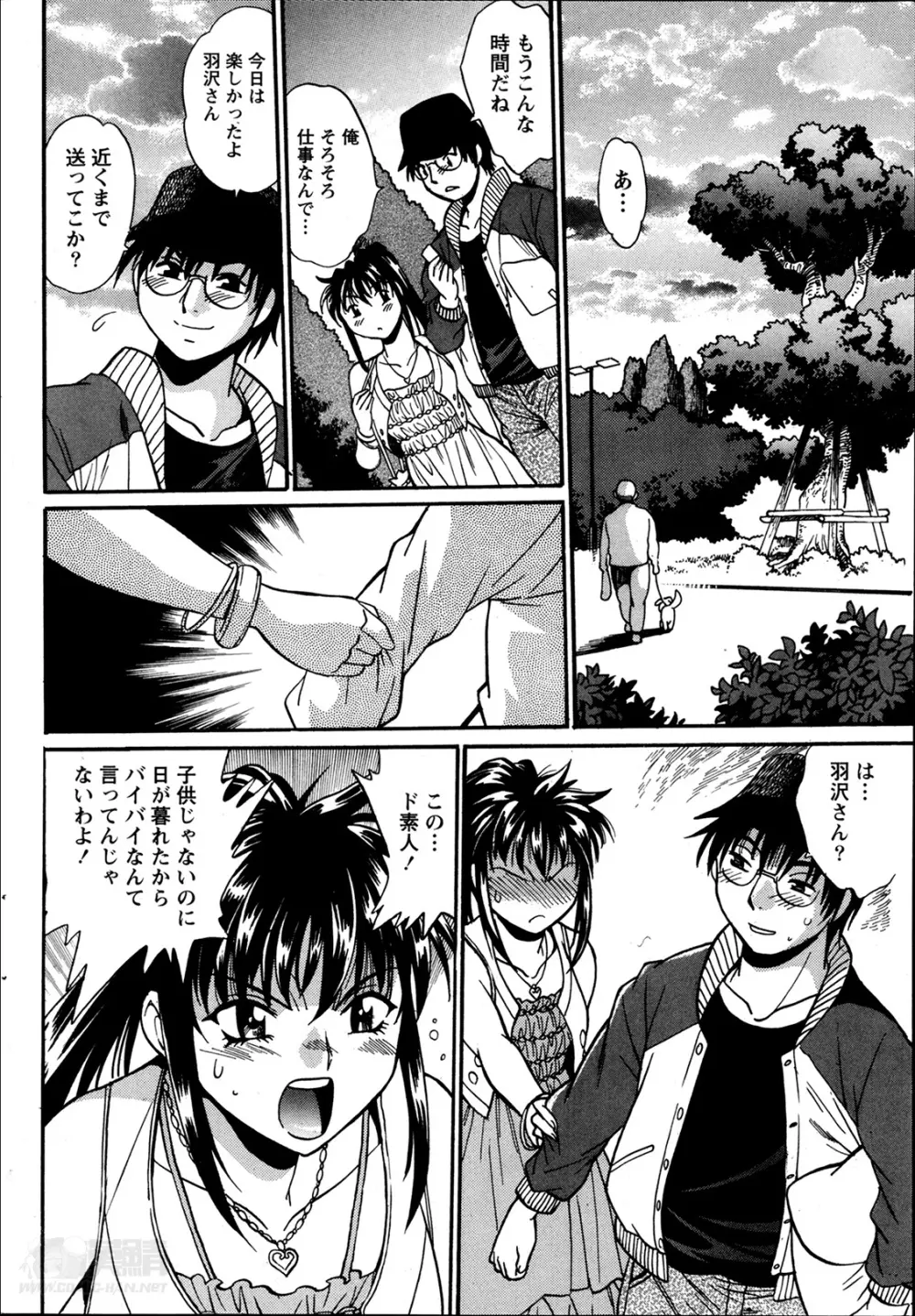 毒妻クラブ 第1-12章 Page.208