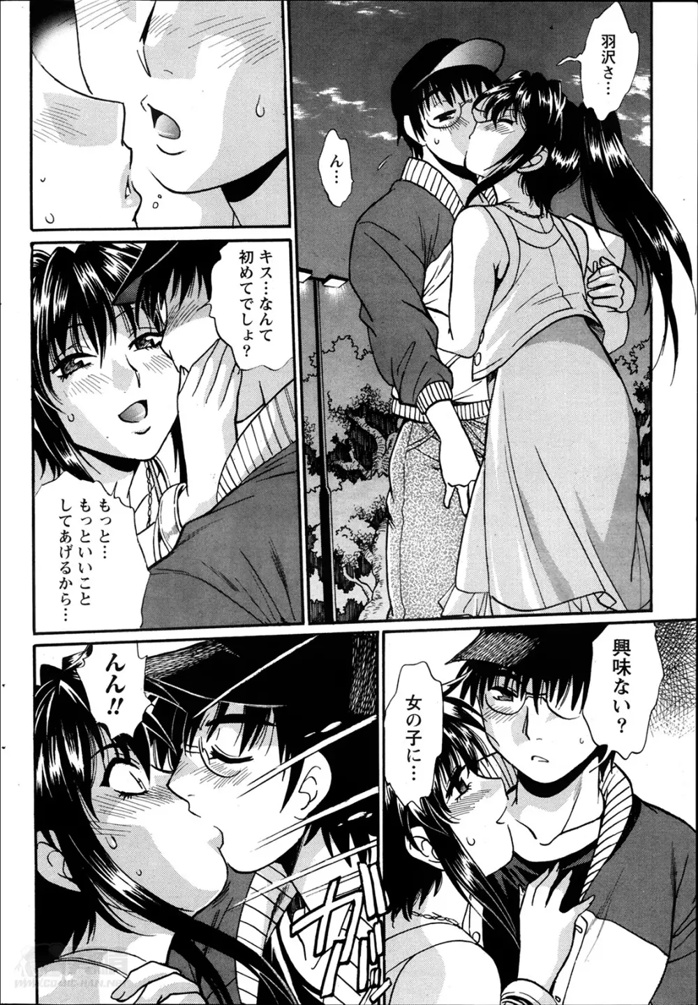 毒妻クラブ 第1-12章 Page.210