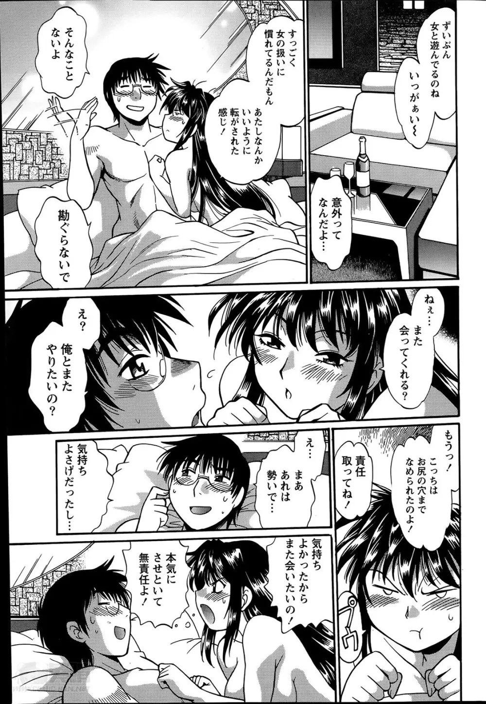 毒妻クラブ 第1-12章 Page.233