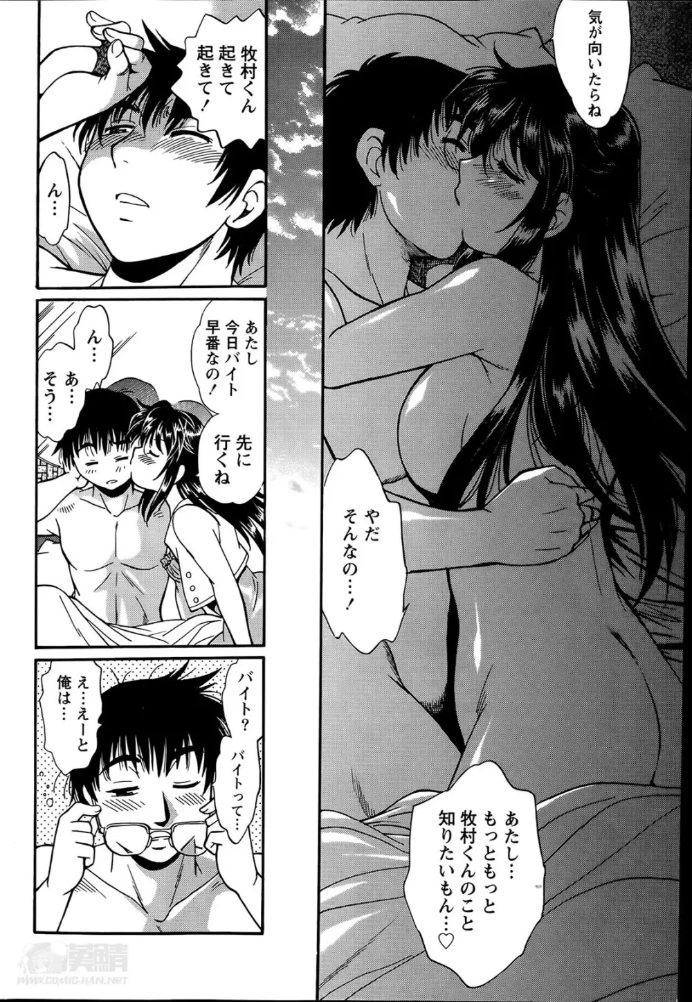 毒妻クラブ 第1-12章 Page.234