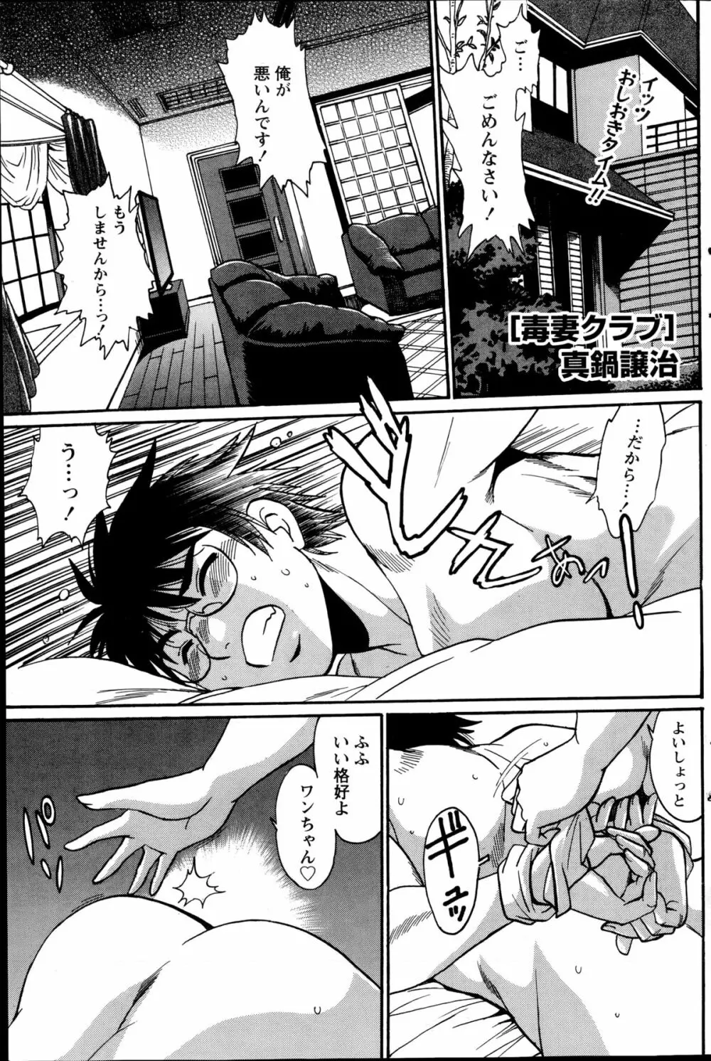 毒妻クラブ 第1-12章 Page.237