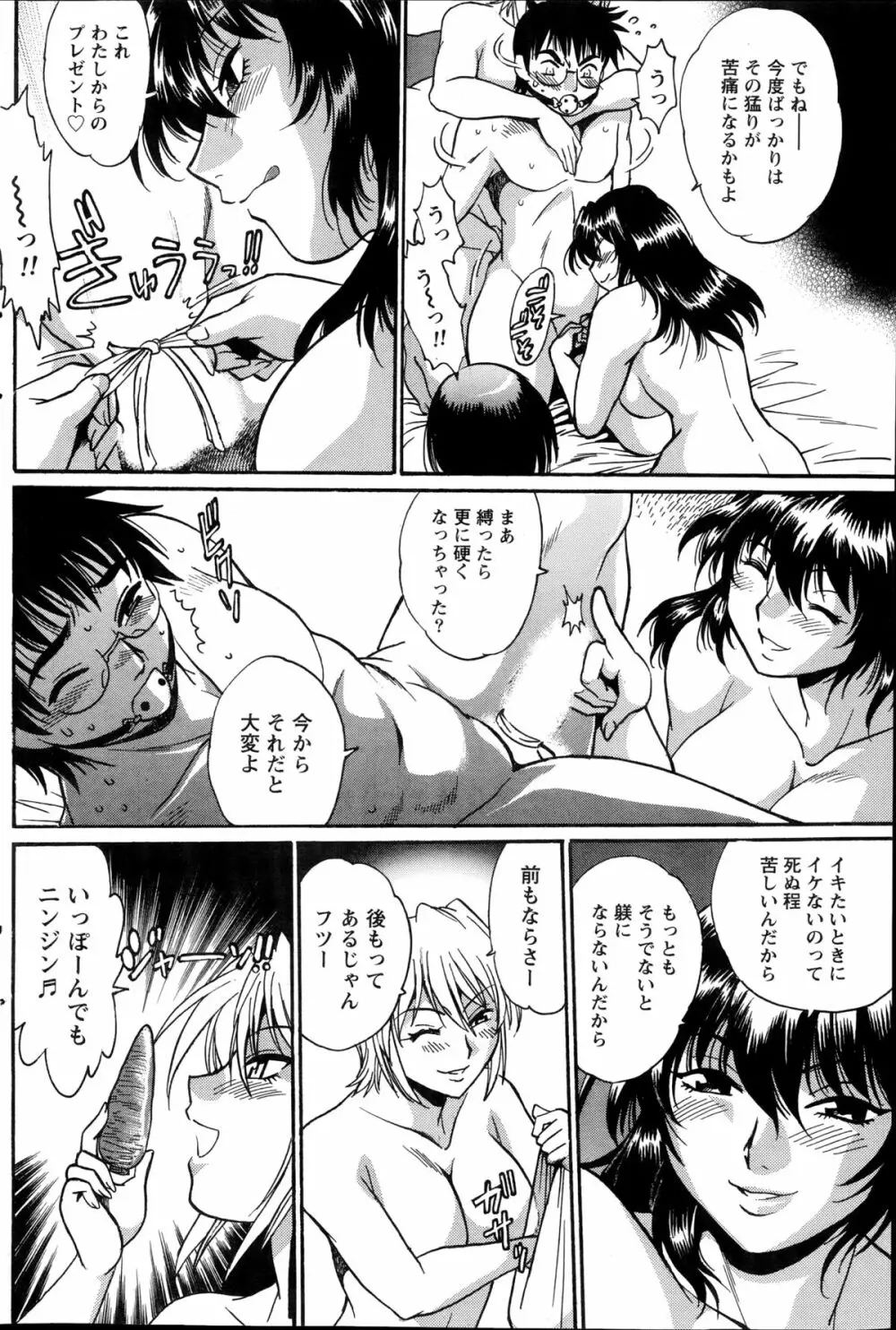 毒妻クラブ 第1-12章 Page.240