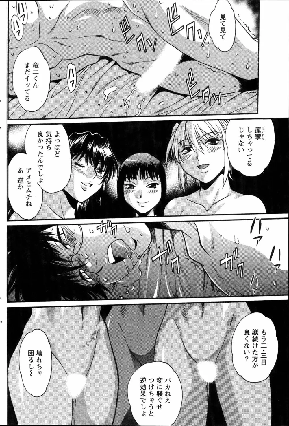 毒妻クラブ 第1-12章 Page.256