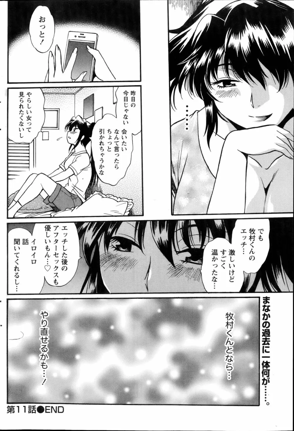 毒妻クラブ 第1-12章 Page.260