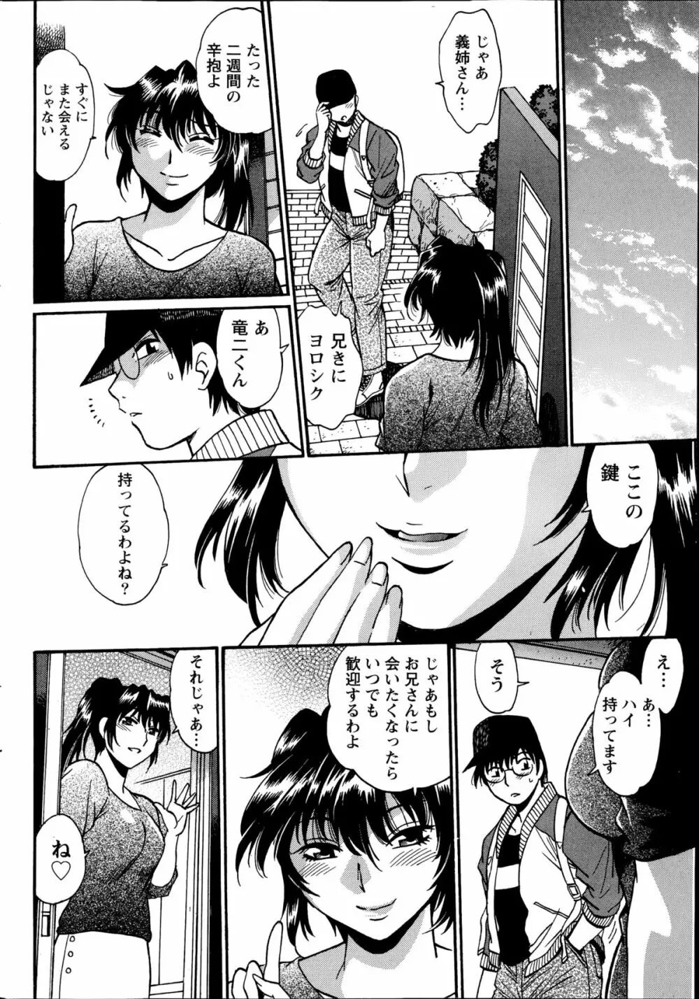 毒妻クラブ 第1-12章 Page.280