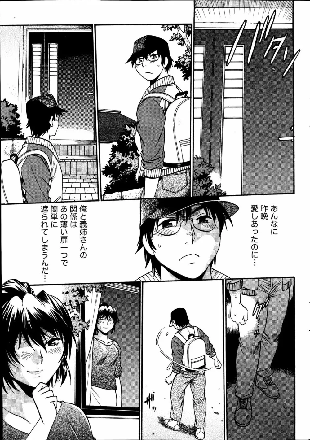 毒妻クラブ 第1-12章 Page.281