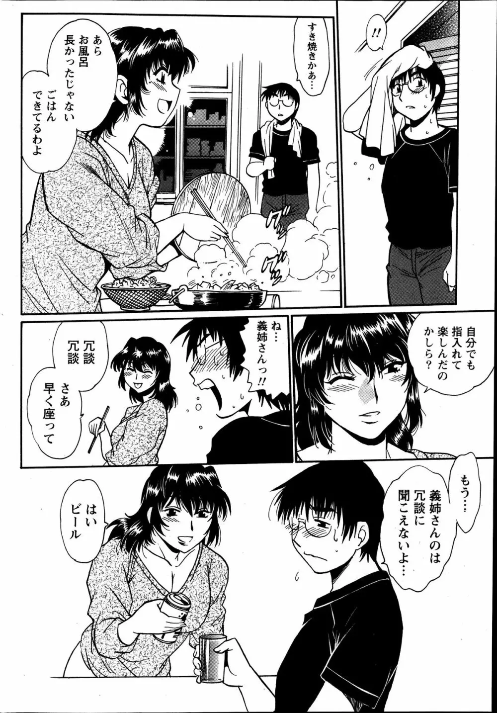 毒妻クラブ 第1-12章 Page.38