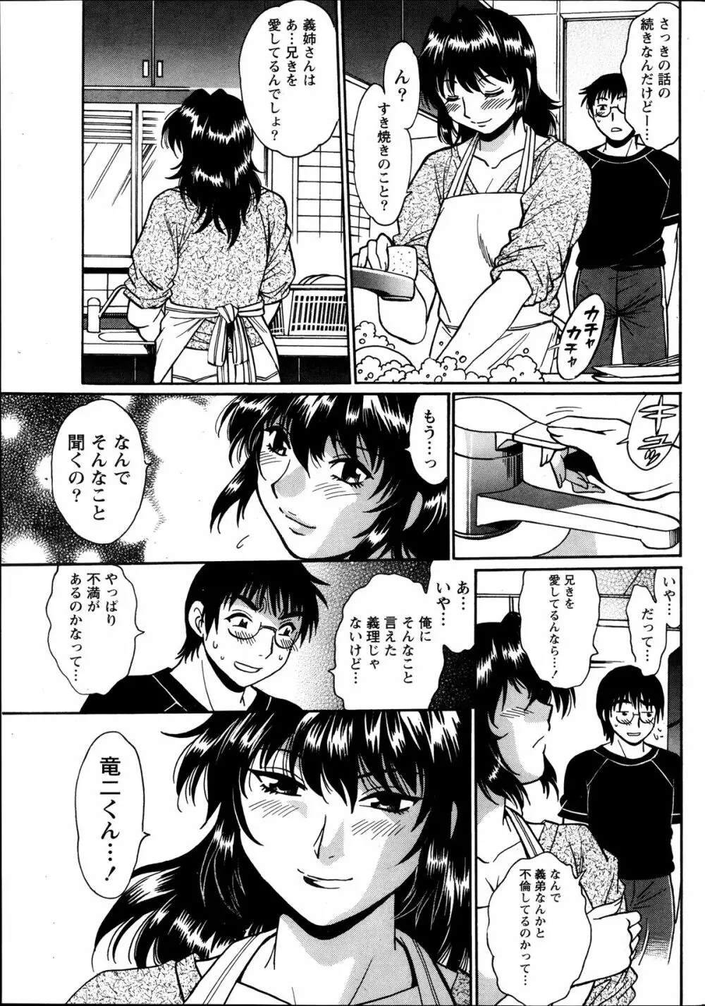 毒妻クラブ 第1-12章 Page.41