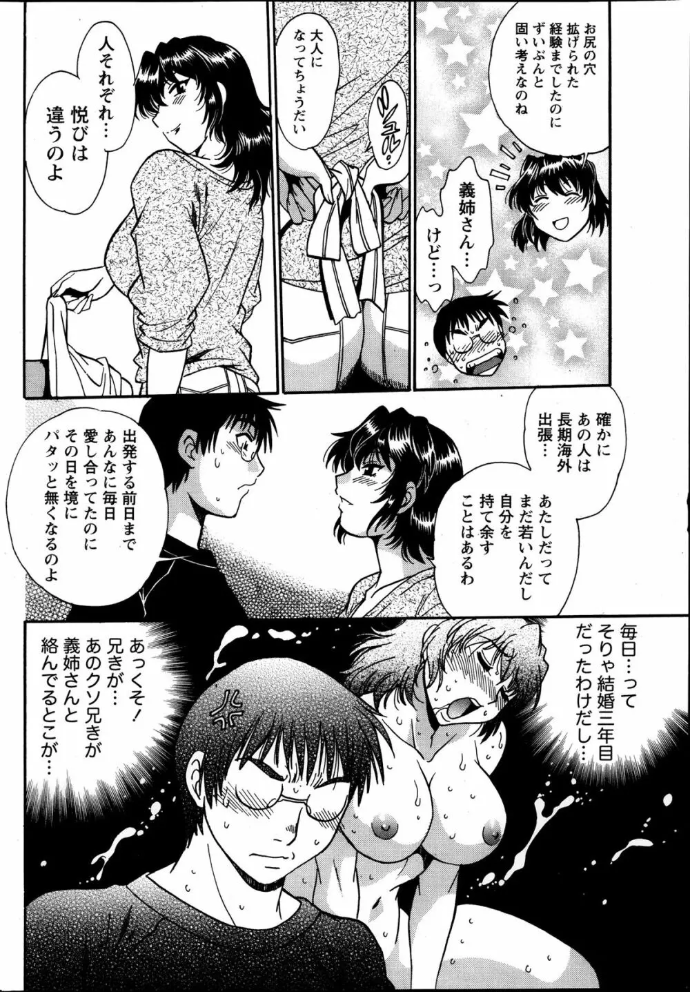 毒妻クラブ 第1-12章 Page.42